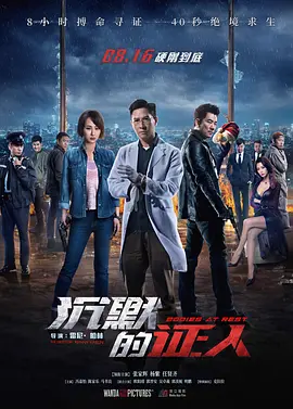 沉默的证人 (2019)